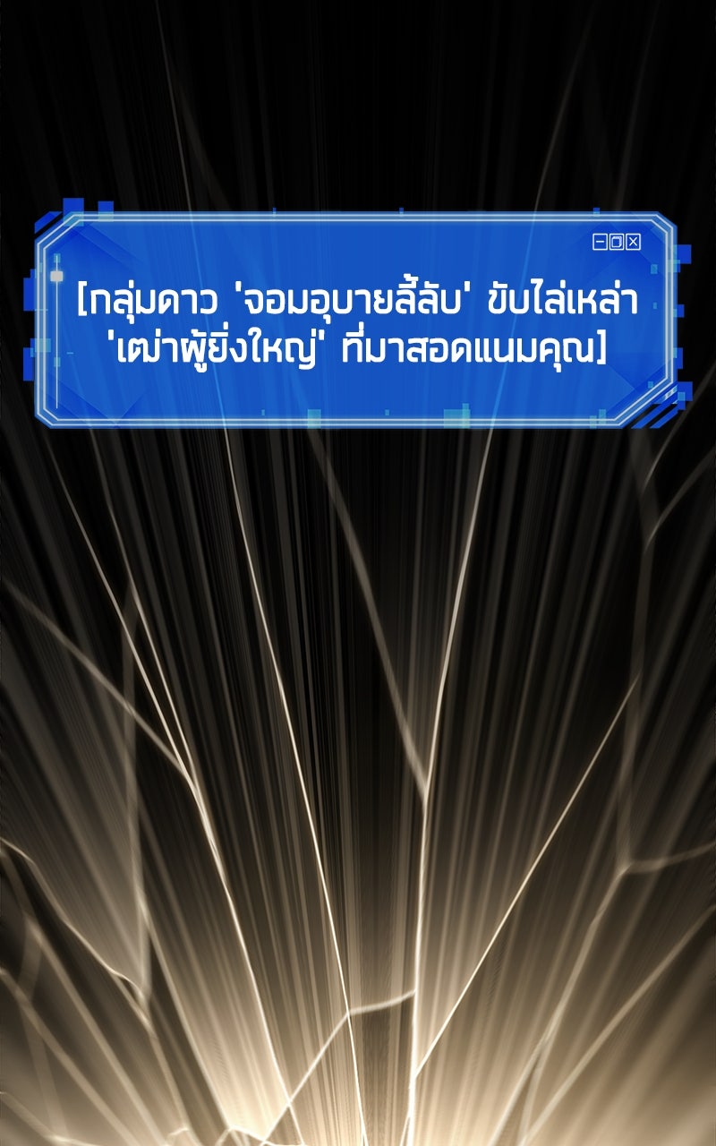 Omniscient Reader อ่านชะตาวันสิ้นโลก - หน้า 65