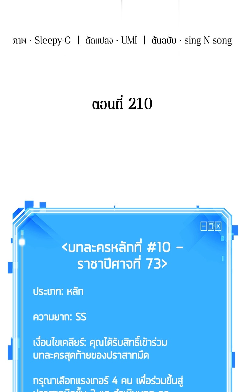 Omniscient Reader อ่านชะตาวันสิ้นโลก - หน้า 71
