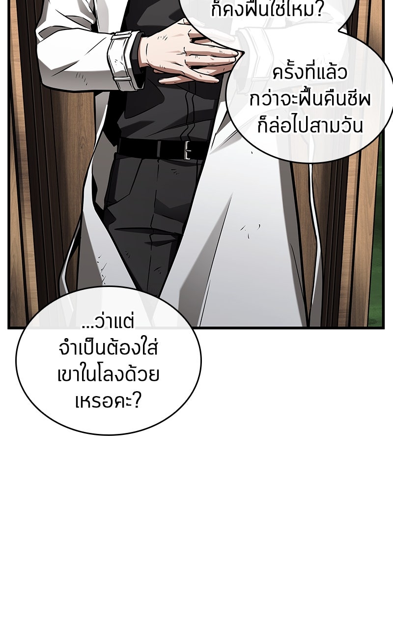Omniscient Reader อ่านชะตาวันสิ้นโลก - หน้า 75