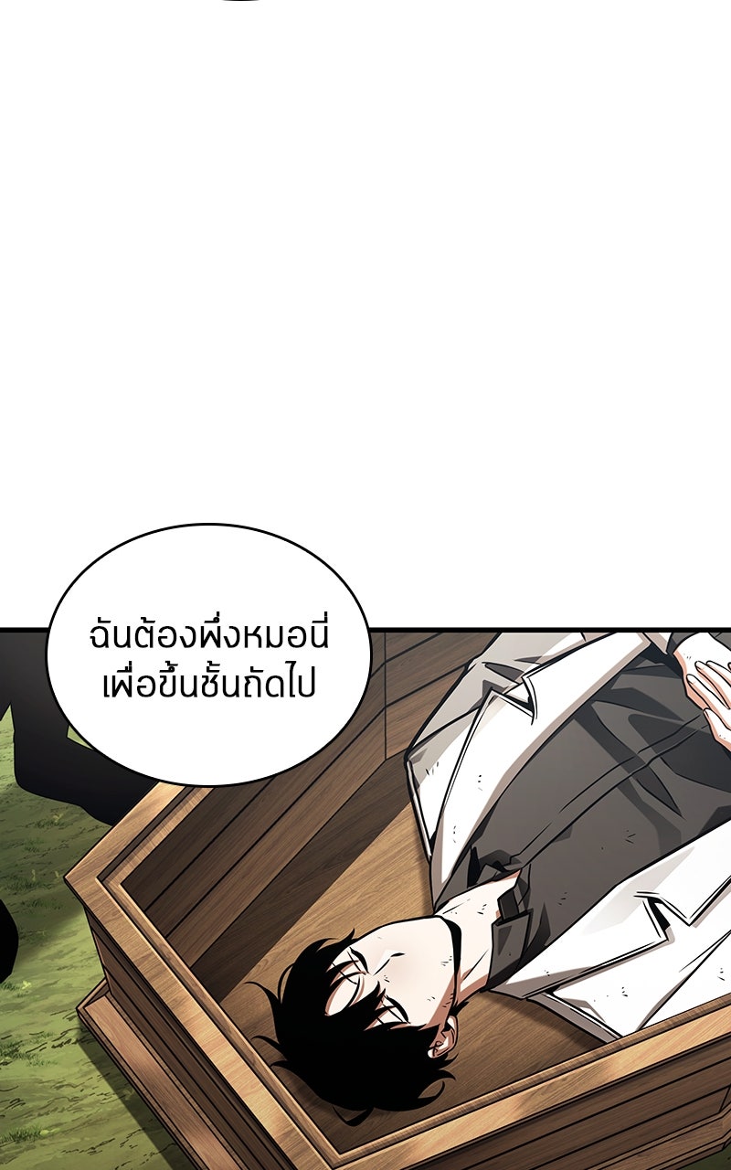 Omniscient Reader อ่านชะตาวันสิ้นโลก - หน้า 79