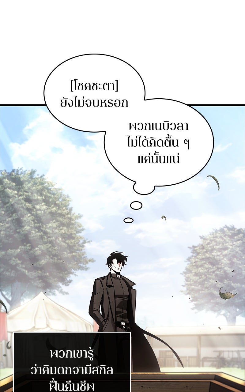 Omniscient Reader อ่านชะตาวันสิ้นโลก - หน้า 14