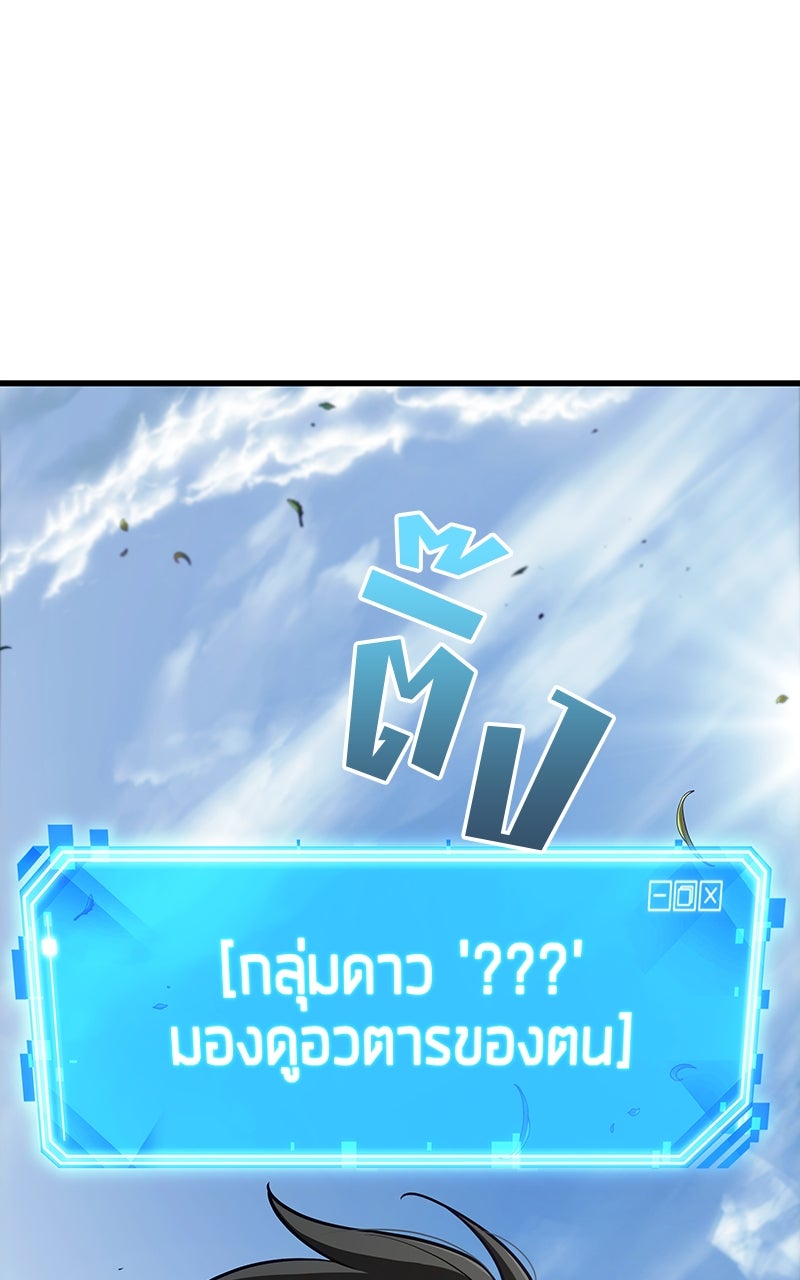 Omniscient Reader อ่านชะตาวันสิ้นโลก - หน้า 20