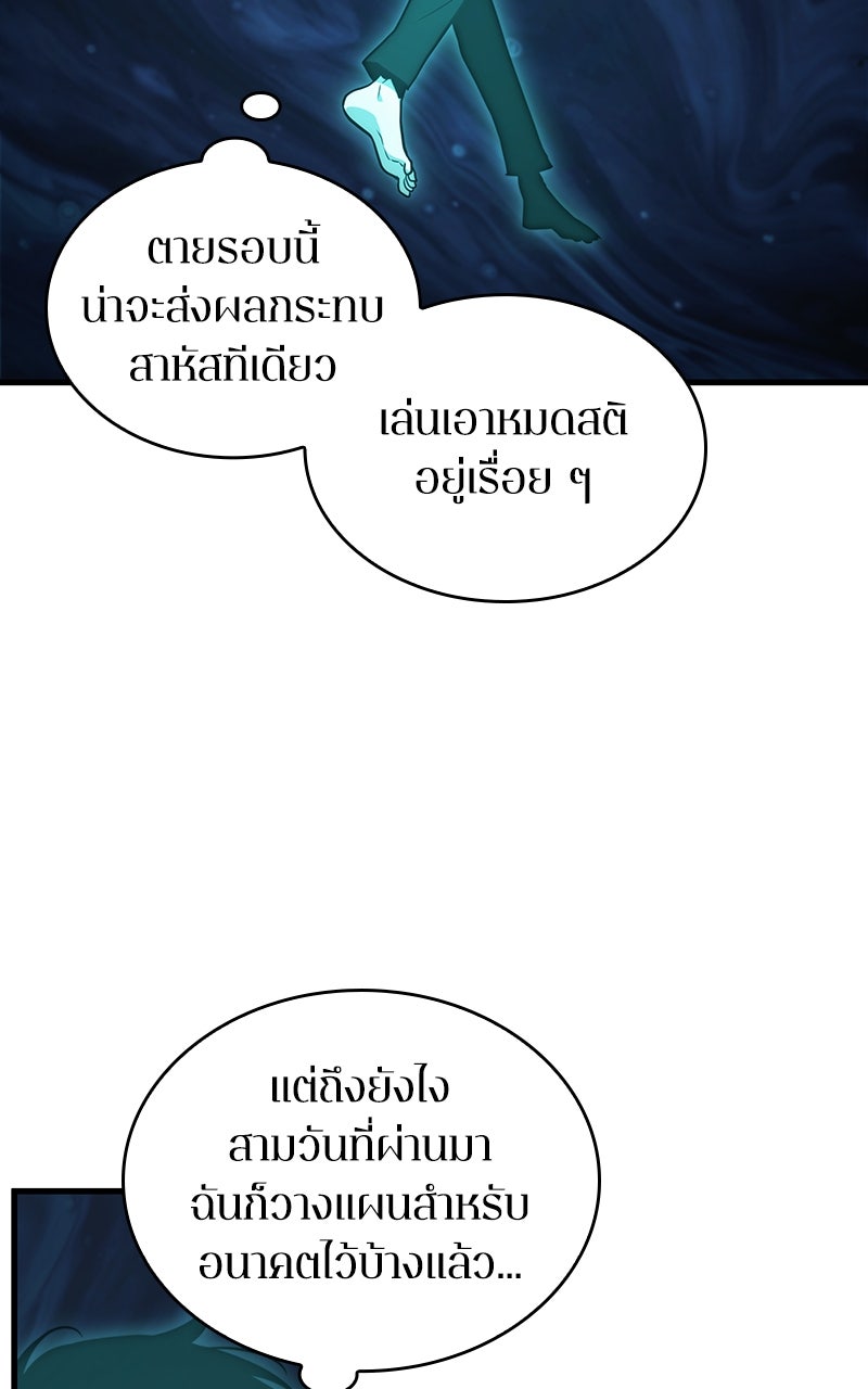 Omniscient Reader อ่านชะตาวันสิ้นโลก - หน้า 29