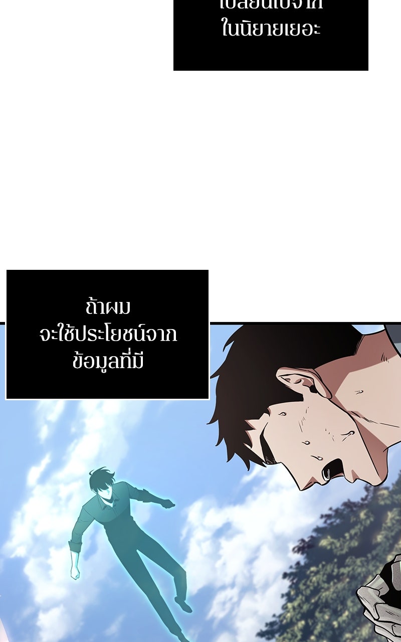 Omniscient Reader อ่านชะตาวันสิ้นโลก - หน้า 31