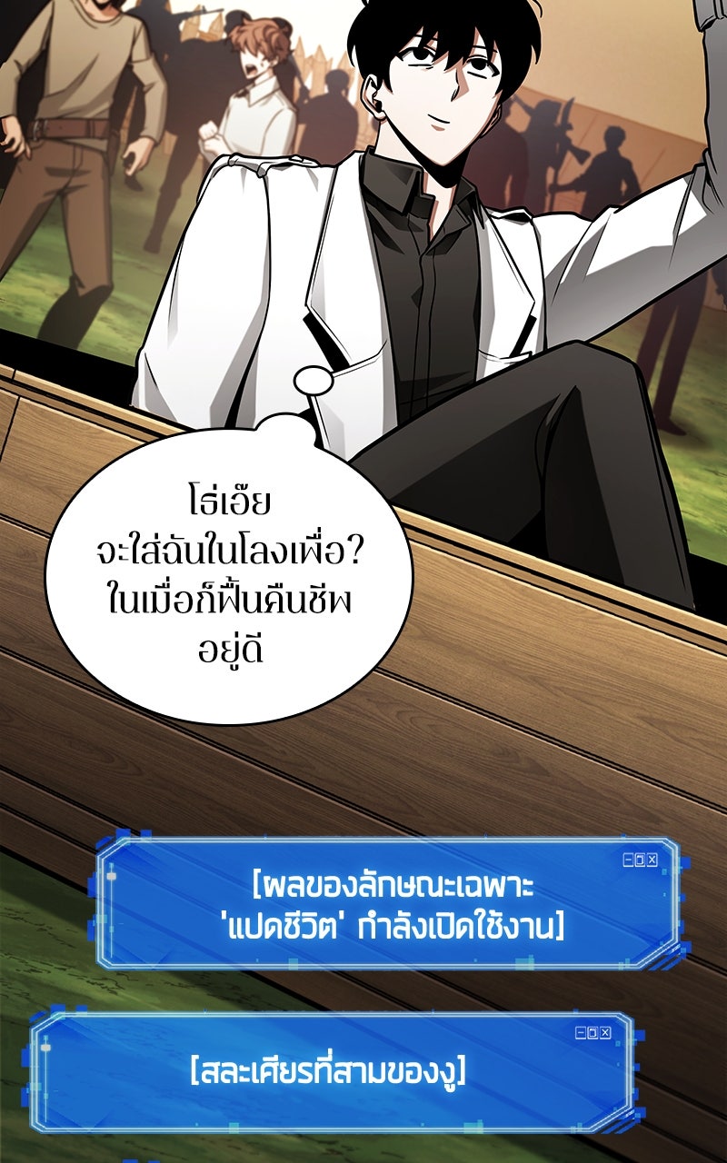 Omniscient Reader อ่านชะตาวันสิ้นโลก - หน้า 61