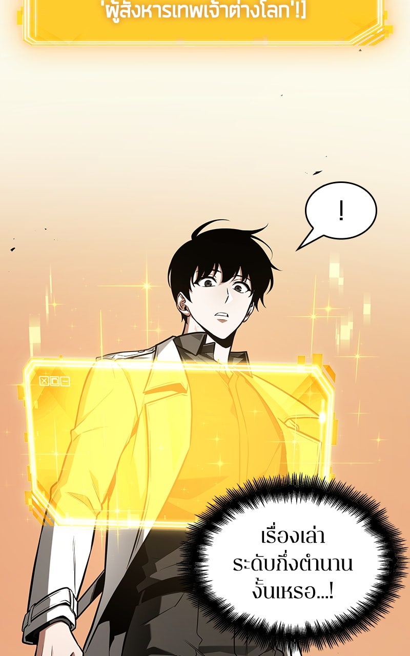 Omniscient Reader อ่านชะตาวันสิ้นโลก - หน้า 70