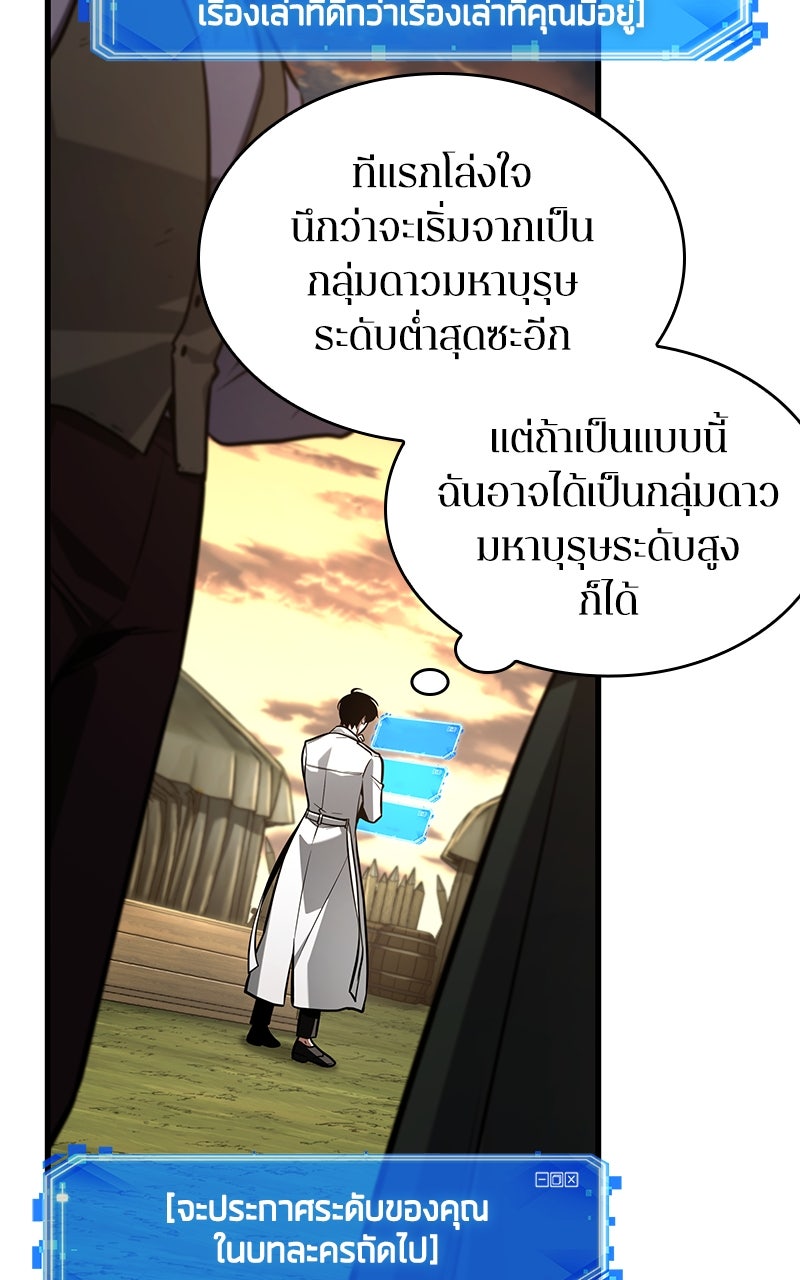 Omniscient Reader อ่านชะตาวันสิ้นโลก - หน้า 73