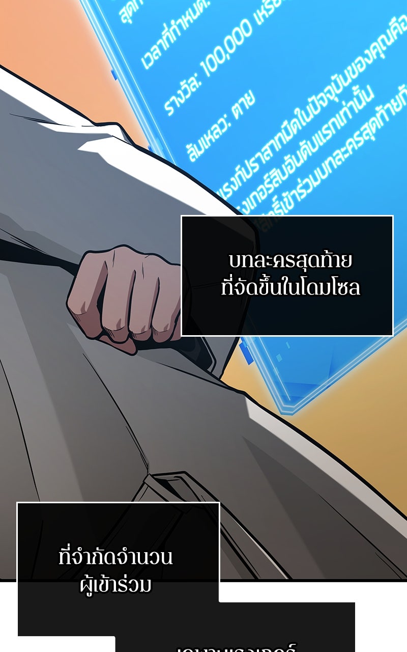 Omniscient Reader อ่านชะตาวันสิ้นโลก - หน้า 77