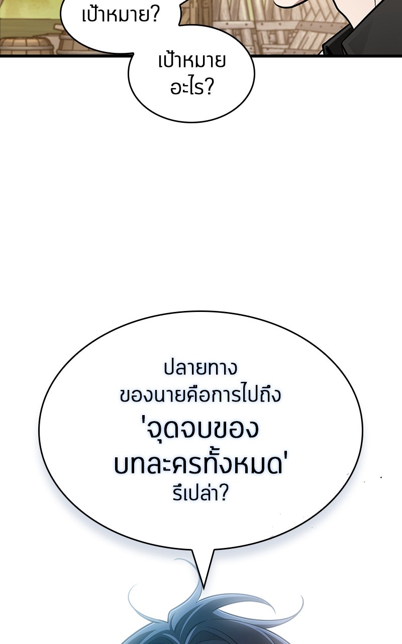 Omniscient Reader อ่านชะตาวันสิ้นโลก - หน้า 86