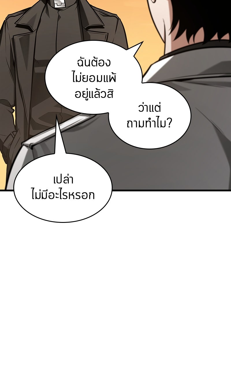 Omniscient Reader อ่านชะตาวันสิ้นโลก - หน้า 91