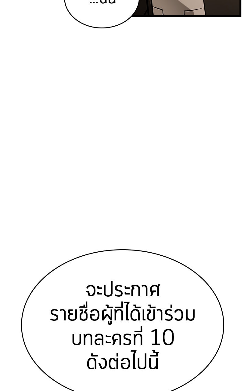 Omniscient Reader อ่านชะตาวันสิ้นโลก - หน้า 10
