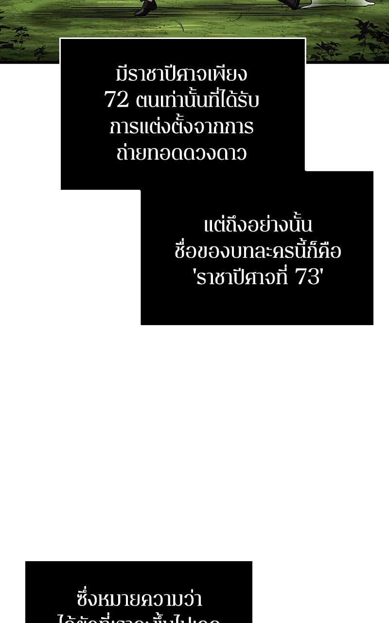 Omniscient Reader อ่านชะตาวันสิ้นโลก - หน้า 54