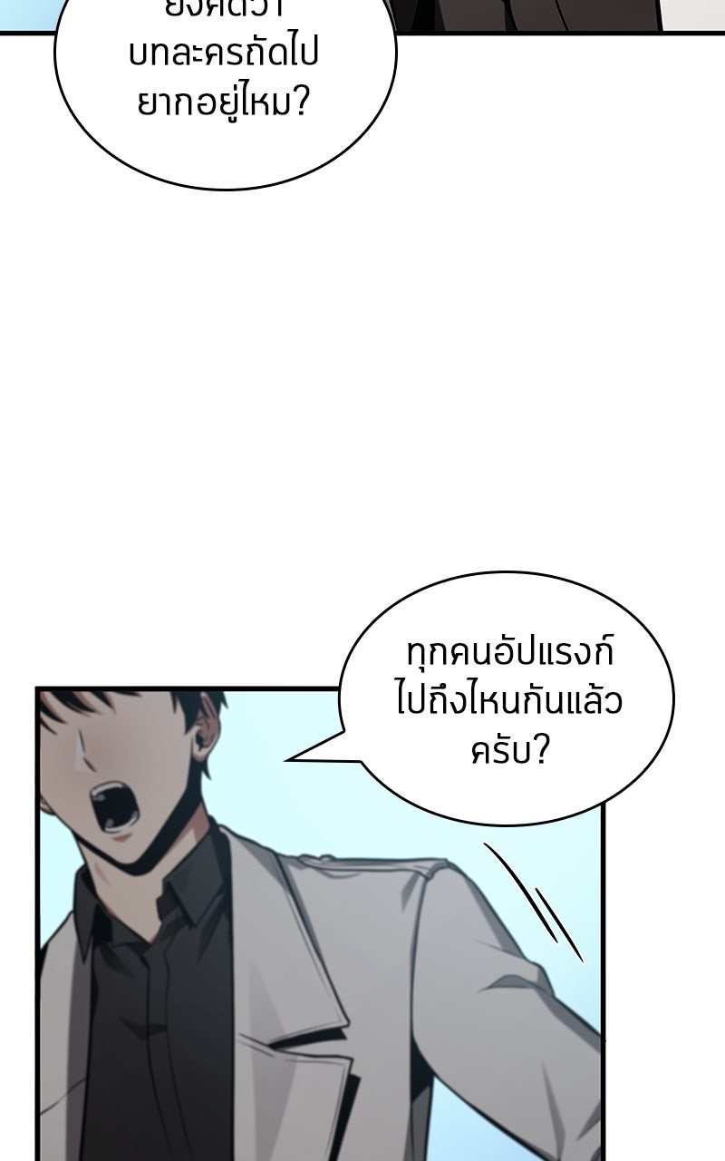 Omniscient Reader อ่านชะตาวันสิ้นโลก - หน้า 68