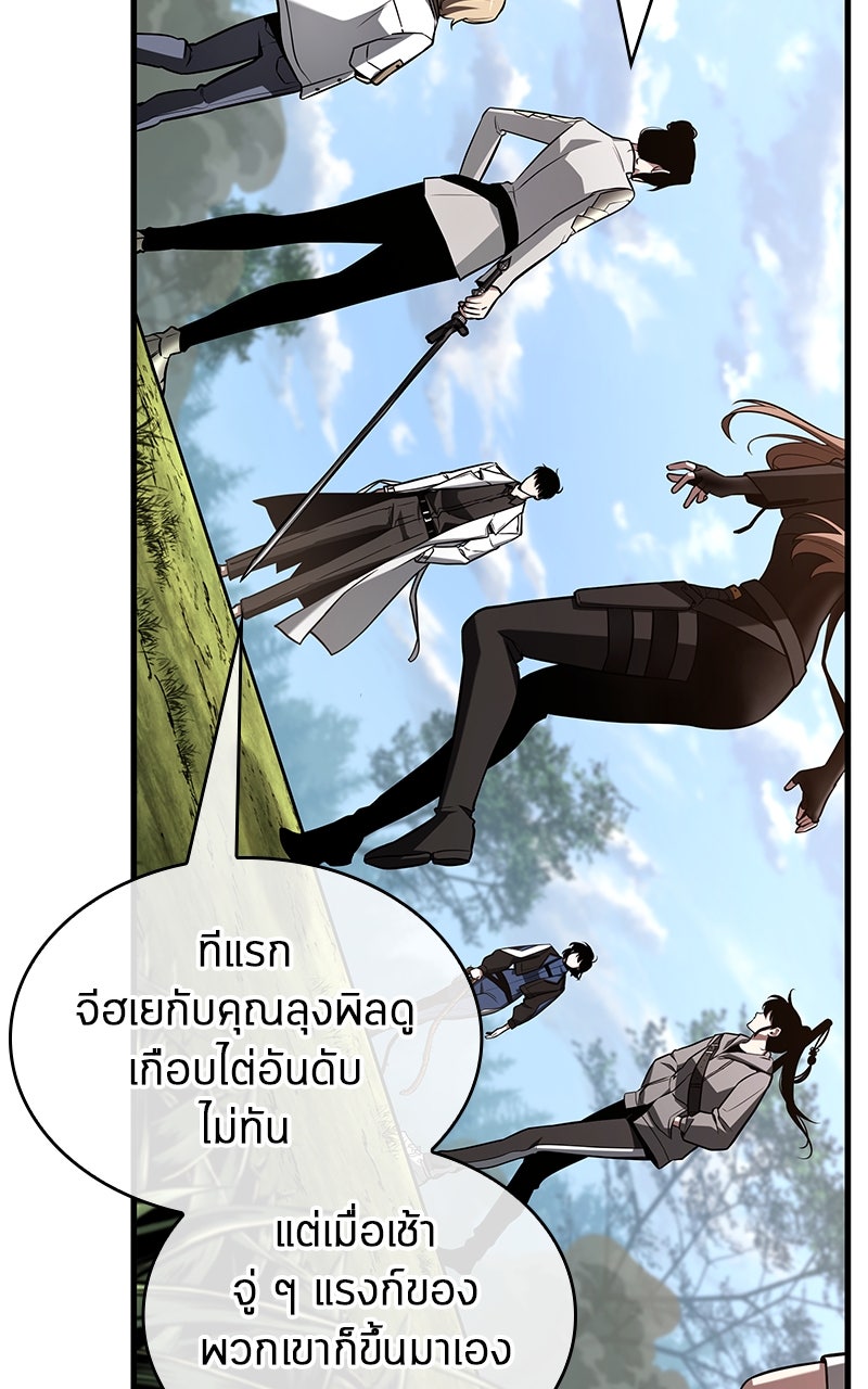 Omniscient Reader อ่านชะตาวันสิ้นโลก - หน้า 70