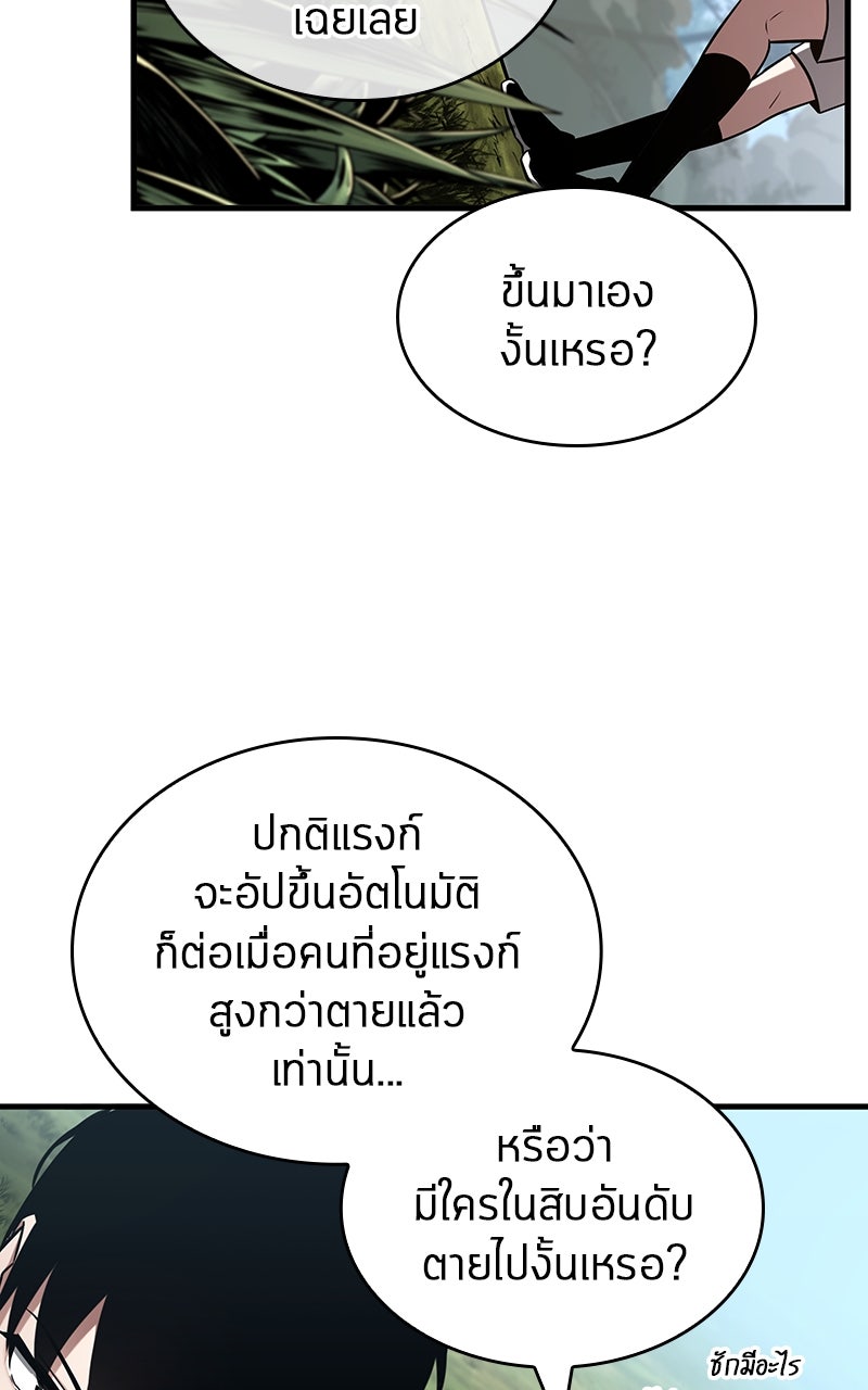 Omniscient Reader อ่านชะตาวันสิ้นโลก - หน้า 71