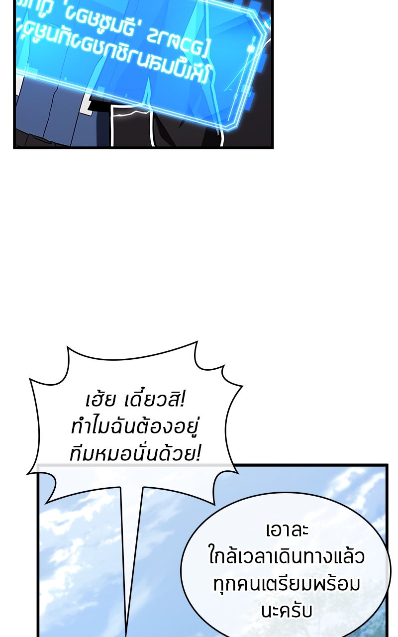 Omniscient Reader อ่านชะตาวันสิ้นโลก - หน้า 78