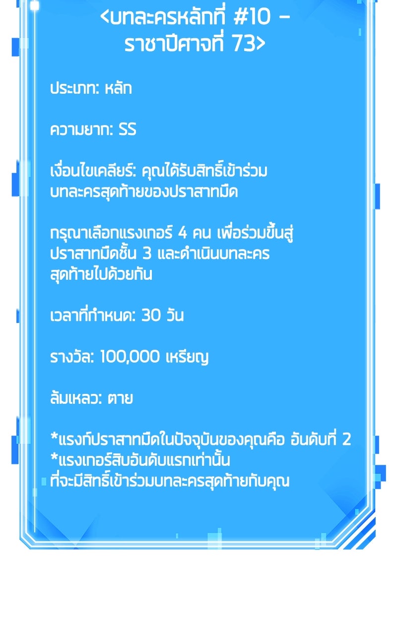 Omniscient Reader อ่านชะตาวันสิ้นโลก - หน้า 91