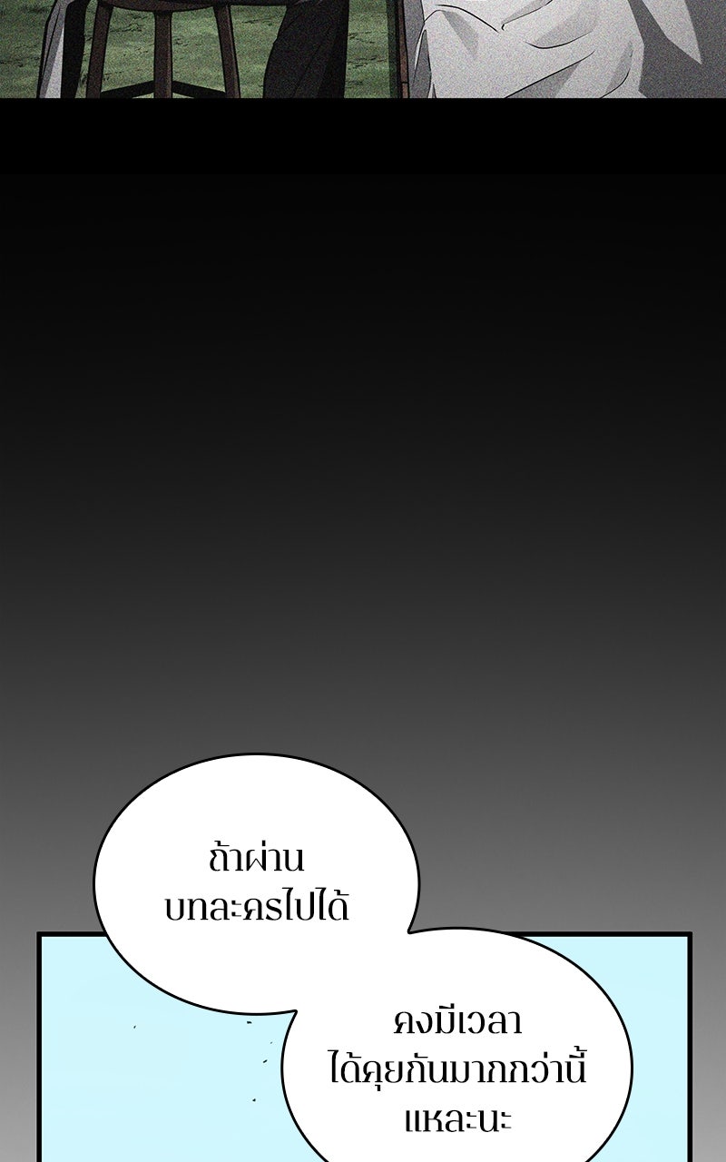 Omniscient Reader อ่านชะตาวันสิ้นโลก - หน้า 12