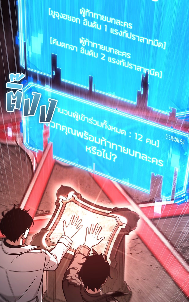 Omniscient Reader อ่านชะตาวันสิ้นโลก - หน้า 34