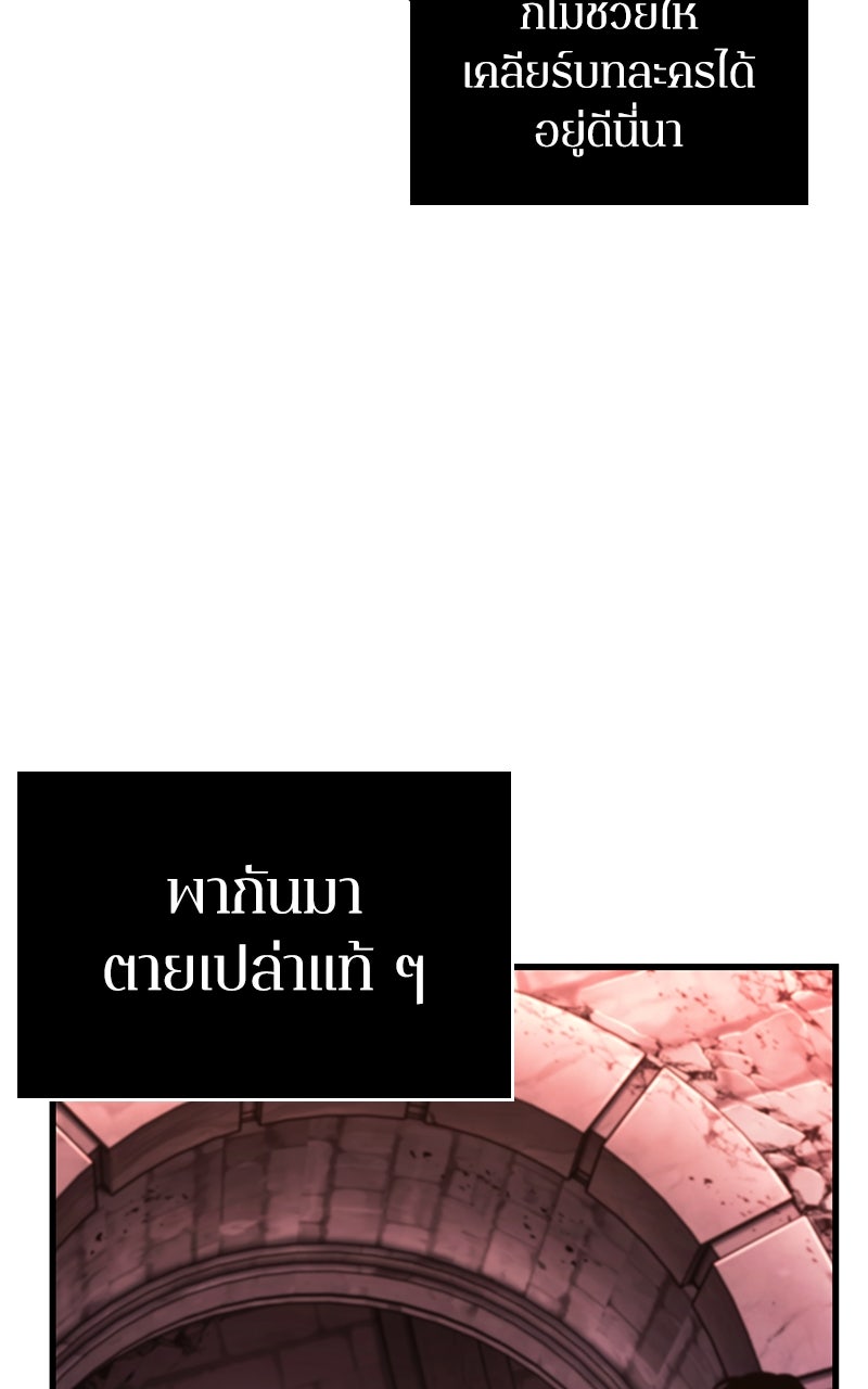Omniscient Reader อ่านชะตาวันสิ้นโลก - หน้า 66