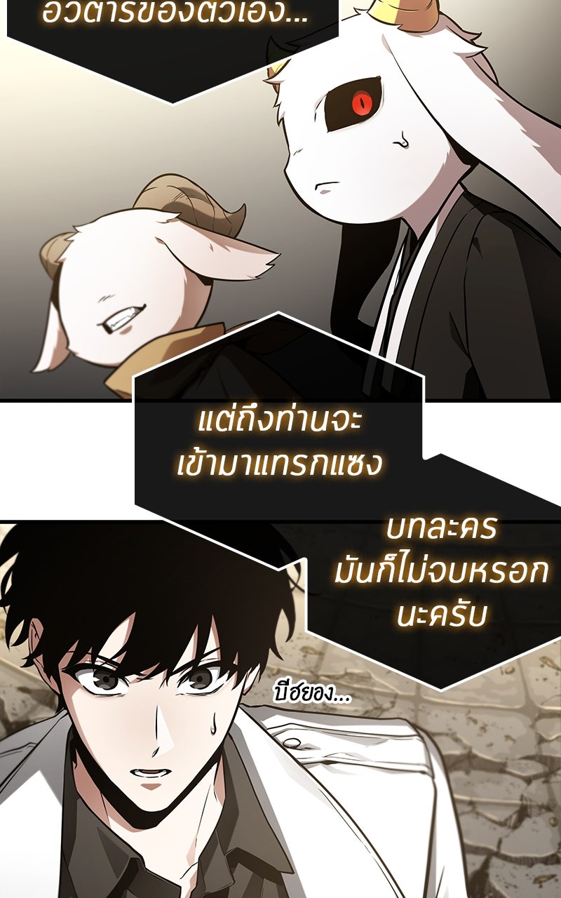 Omniscient Reader อ่านชะตาวันสิ้นโลก - หน้า 80