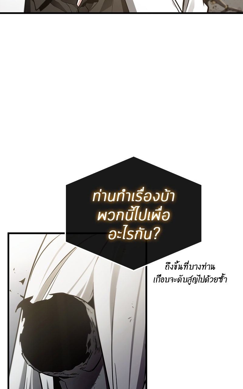 Omniscient Reader อ่านชะตาวันสิ้นโลก - หน้า 81