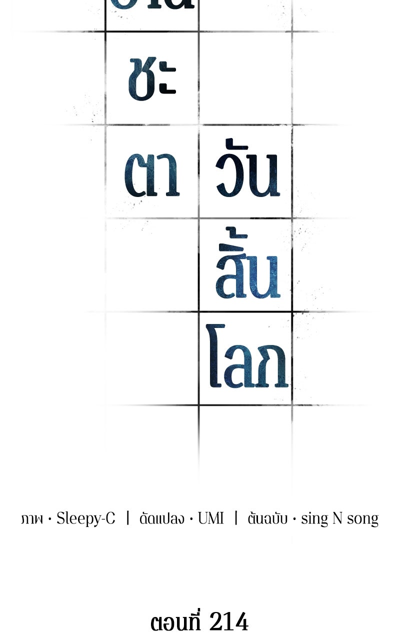 Omniscient Reader อ่านชะตาวันสิ้นโลก - หน้า 41