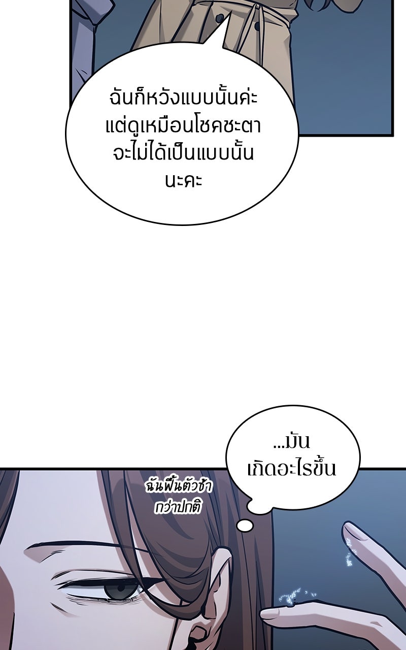 Omniscient Reader อ่านชะตาวันสิ้นโลก - หน้า 48