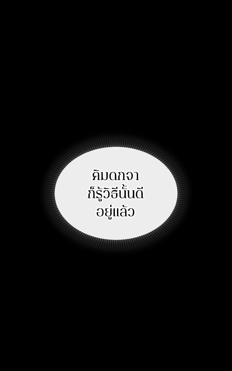 Omniscient Reader อ่านชะตาวันสิ้นโลก - หน้า 55