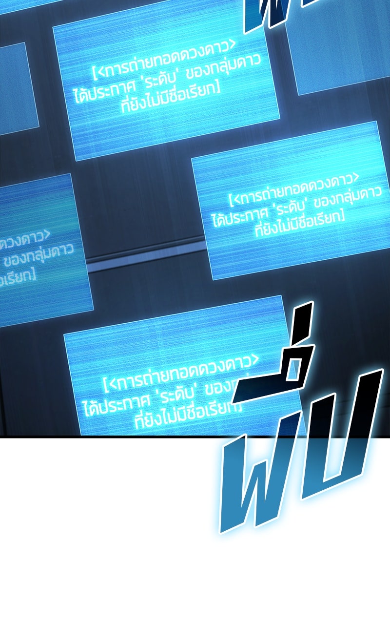 Omniscient Reader อ่านชะตาวันสิ้นโลก - หน้า 78