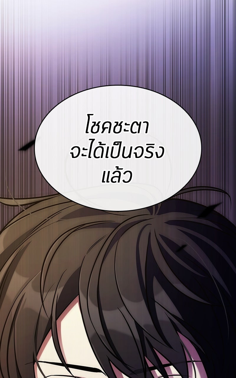 Omniscient Reader อ่านชะตาวันสิ้นโลก - หน้า 80