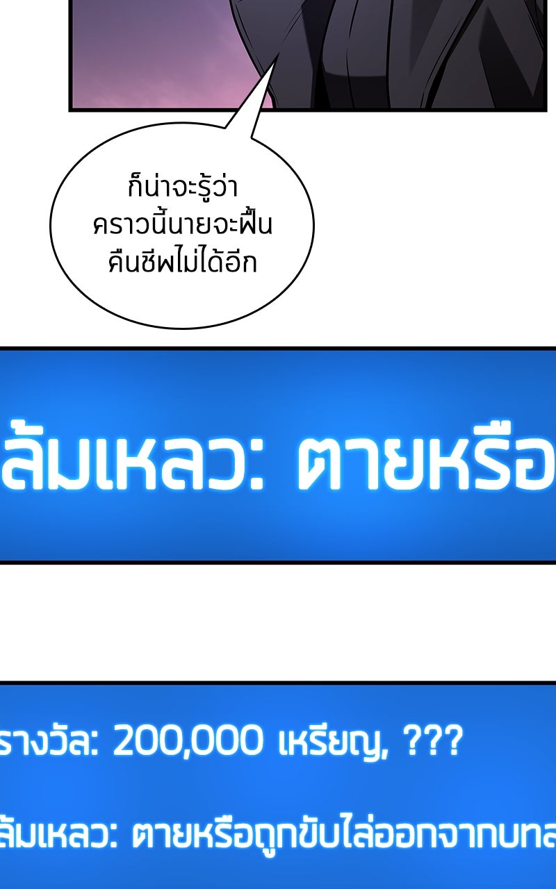 Omniscient Reader อ่านชะตาวันสิ้นโลก - หน้า 9