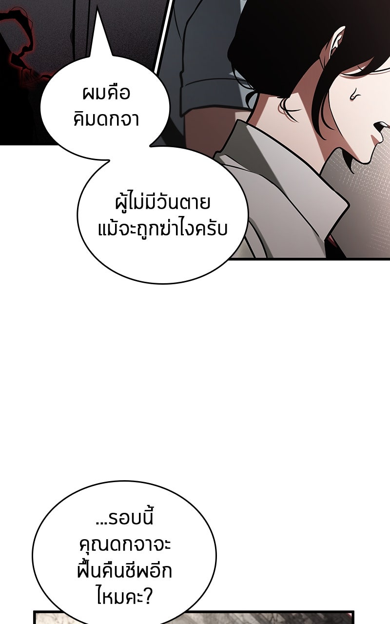 Omniscient Reader อ่านชะตาวันสิ้นโลก - หน้า 56
