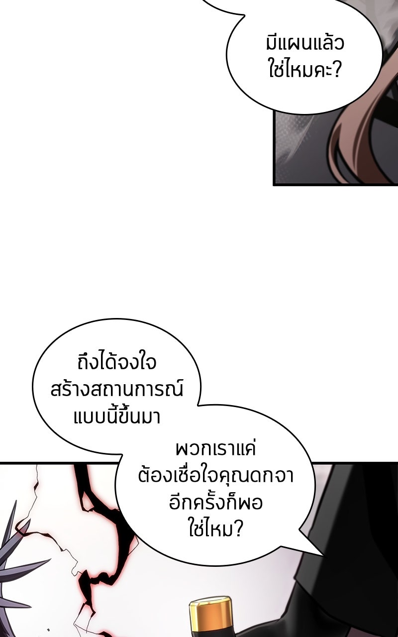 Omniscient Reader อ่านชะตาวันสิ้นโลก - หน้า 82