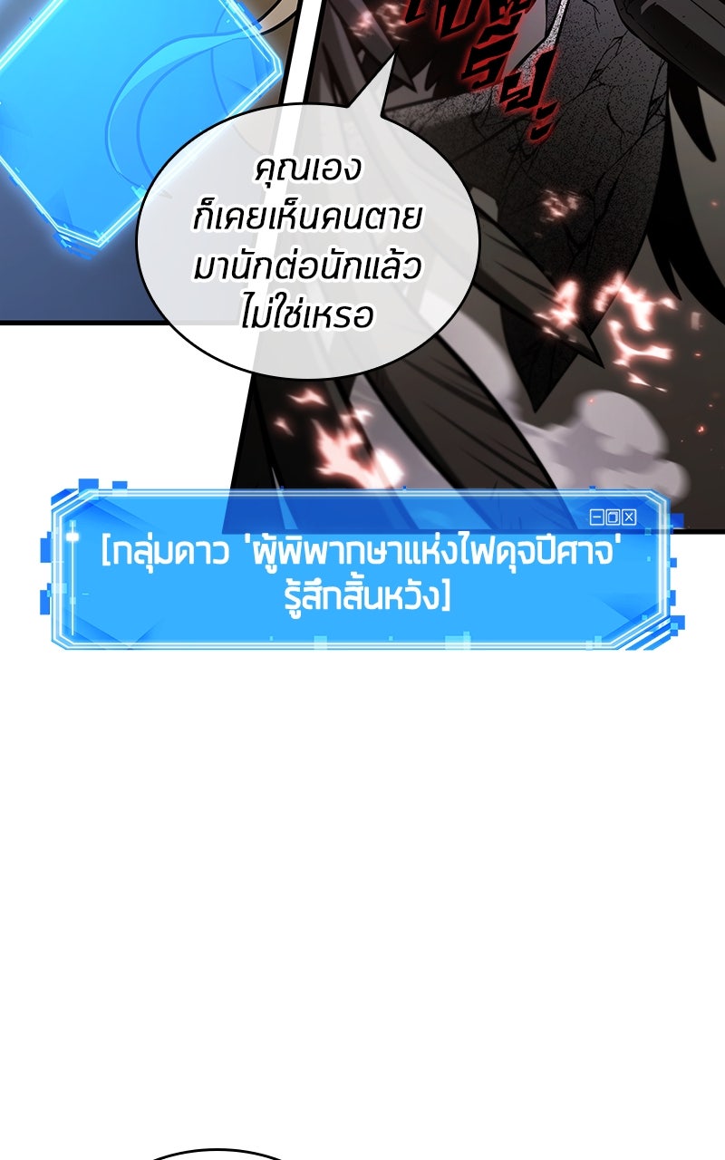 Omniscient Reader อ่านชะตาวันสิ้นโลก - หน้า 59