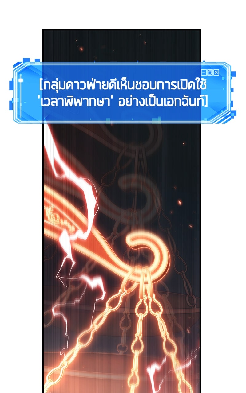 Omniscient Reader อ่านชะตาวันสิ้นโลก - หน้า 64