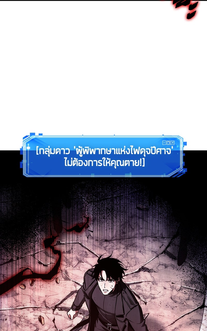 Omniscient Reader อ่านชะตาวันสิ้นโลก - หน้า 113