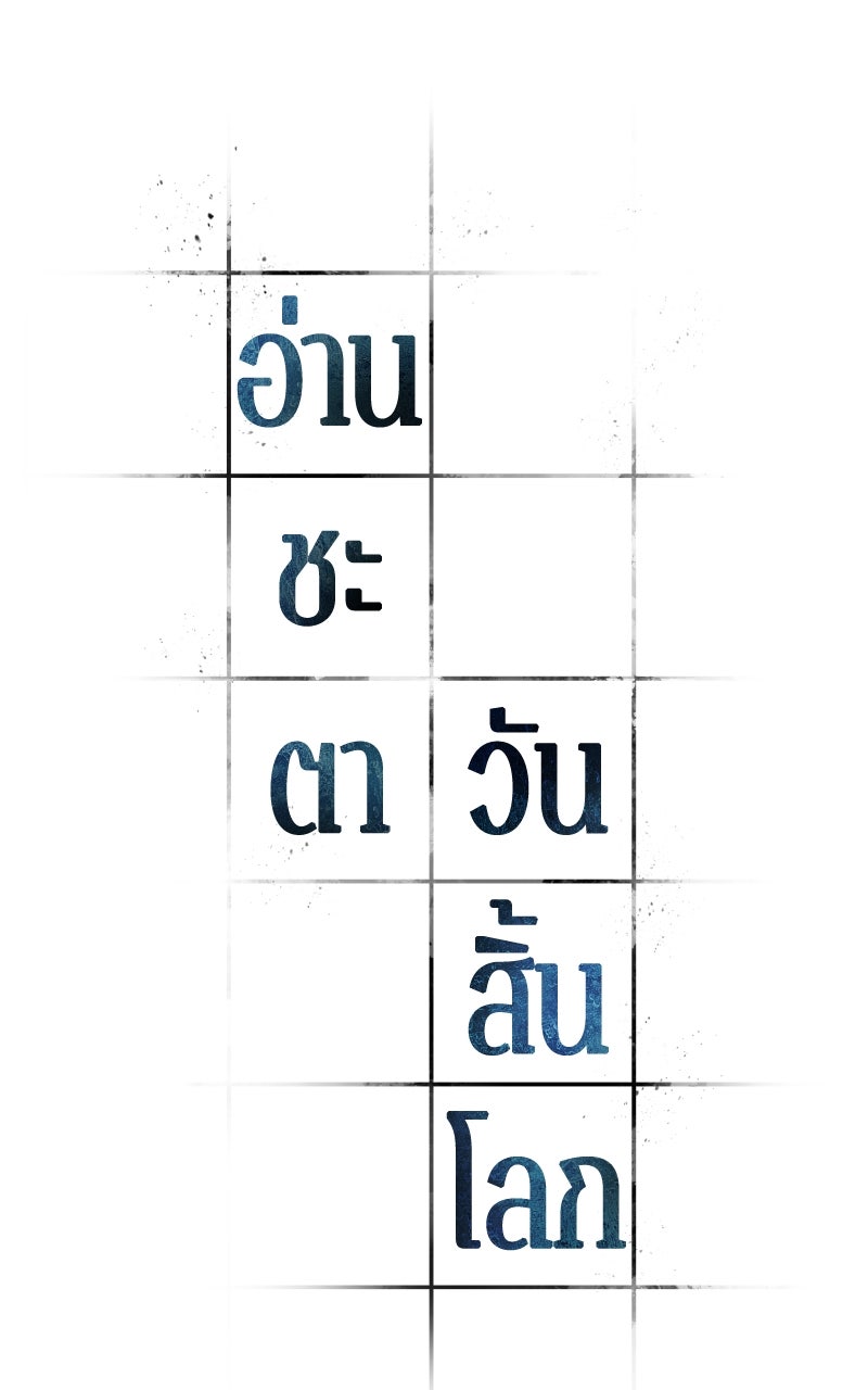 Omniscient Reader อ่านชะตาวันสิ้นโลก - หน้า 18