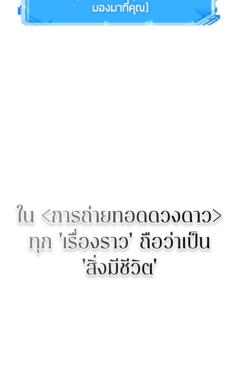 Omniscient Reader อ่านชะตาวันสิ้นโลก - หน้า 60