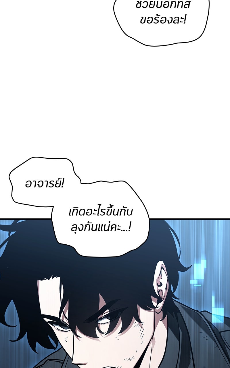 Omniscient Reader อ่านชะตาวันสิ้นโลก - หน้า 10