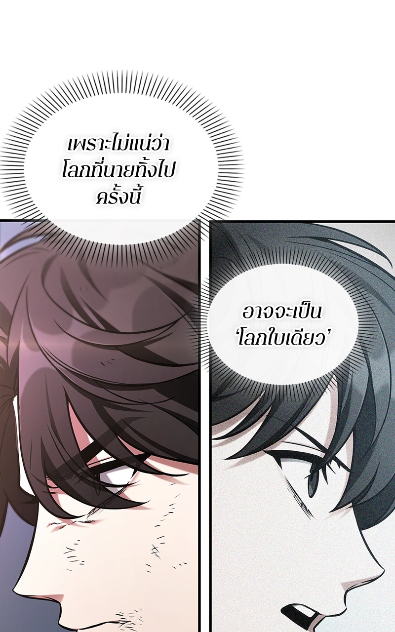 Omniscient Reader อ่านชะตาวันสิ้นโลก - หน้า 24