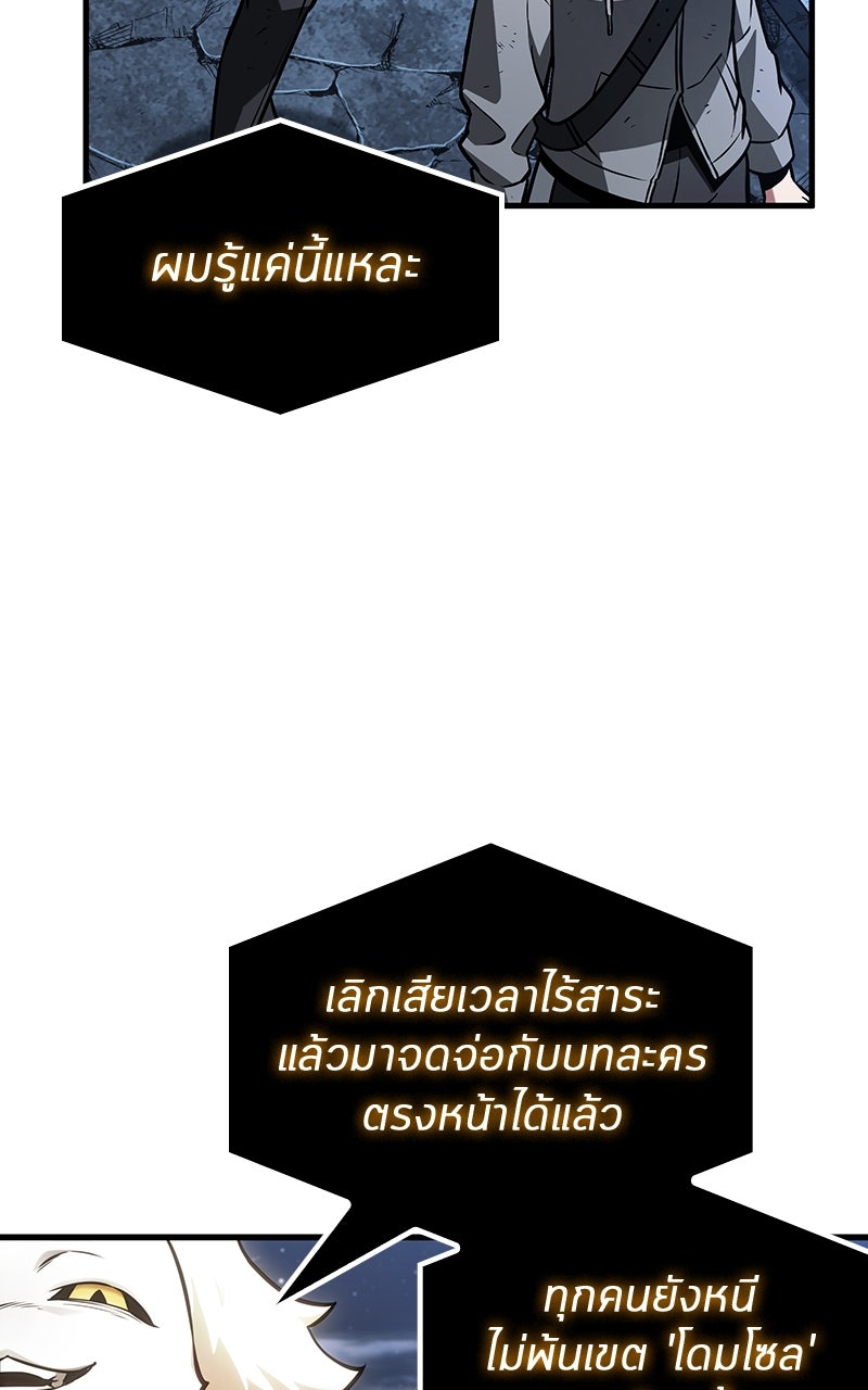 Omniscient Reader อ่านชะตาวันสิ้นโลก - หน้า 31