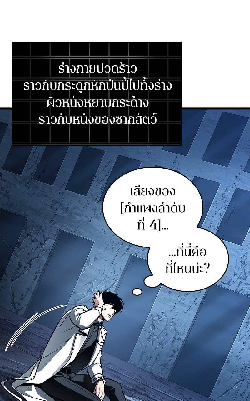 Omniscient Reader อ่านชะตาวันสิ้นโลก - หน้า 68