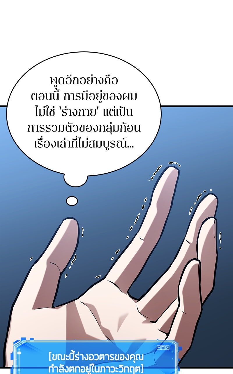 Omniscient Reader อ่านชะตาวันสิ้นโลก - หน้า 11