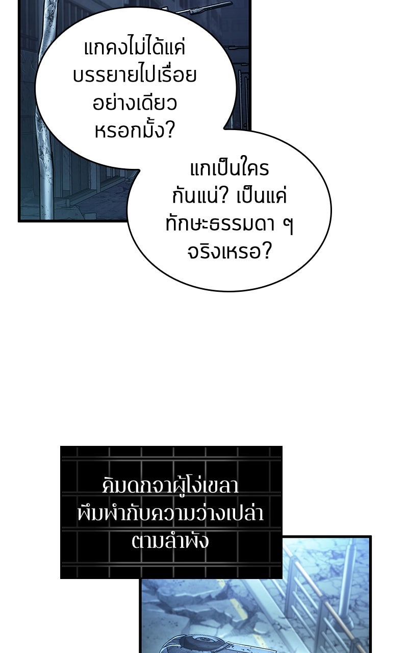 Omniscient Reader อ่านชะตาวันสิ้นโลก - หน้า 20