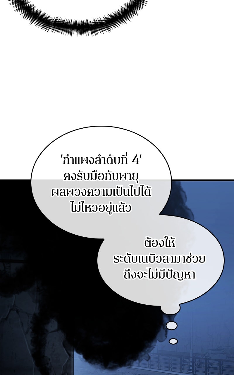 Omniscient Reader อ่านชะตาวันสิ้นโลก - หน้า 44
