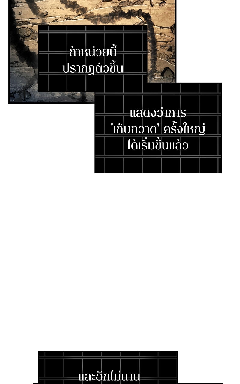 Omniscient Reader อ่านชะตาวันสิ้นโลก - หน้า 53