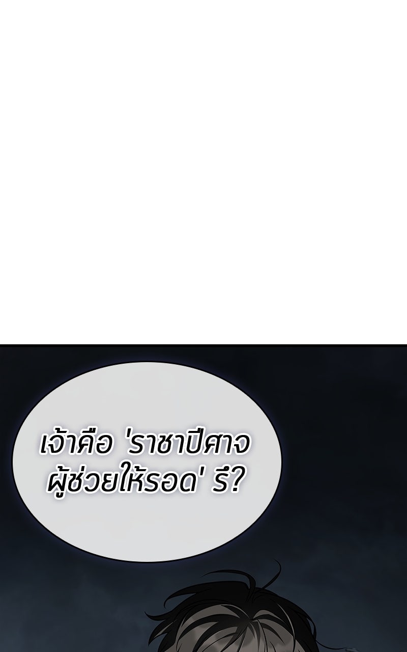 Omniscient Reader อ่านชะตาวันสิ้นโลก - หน้า 83