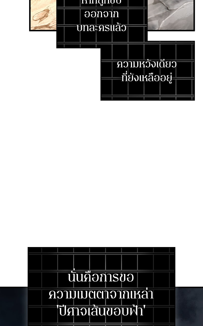 Omniscient Reader อ่านชะตาวันสิ้นโลก - หน้า 88