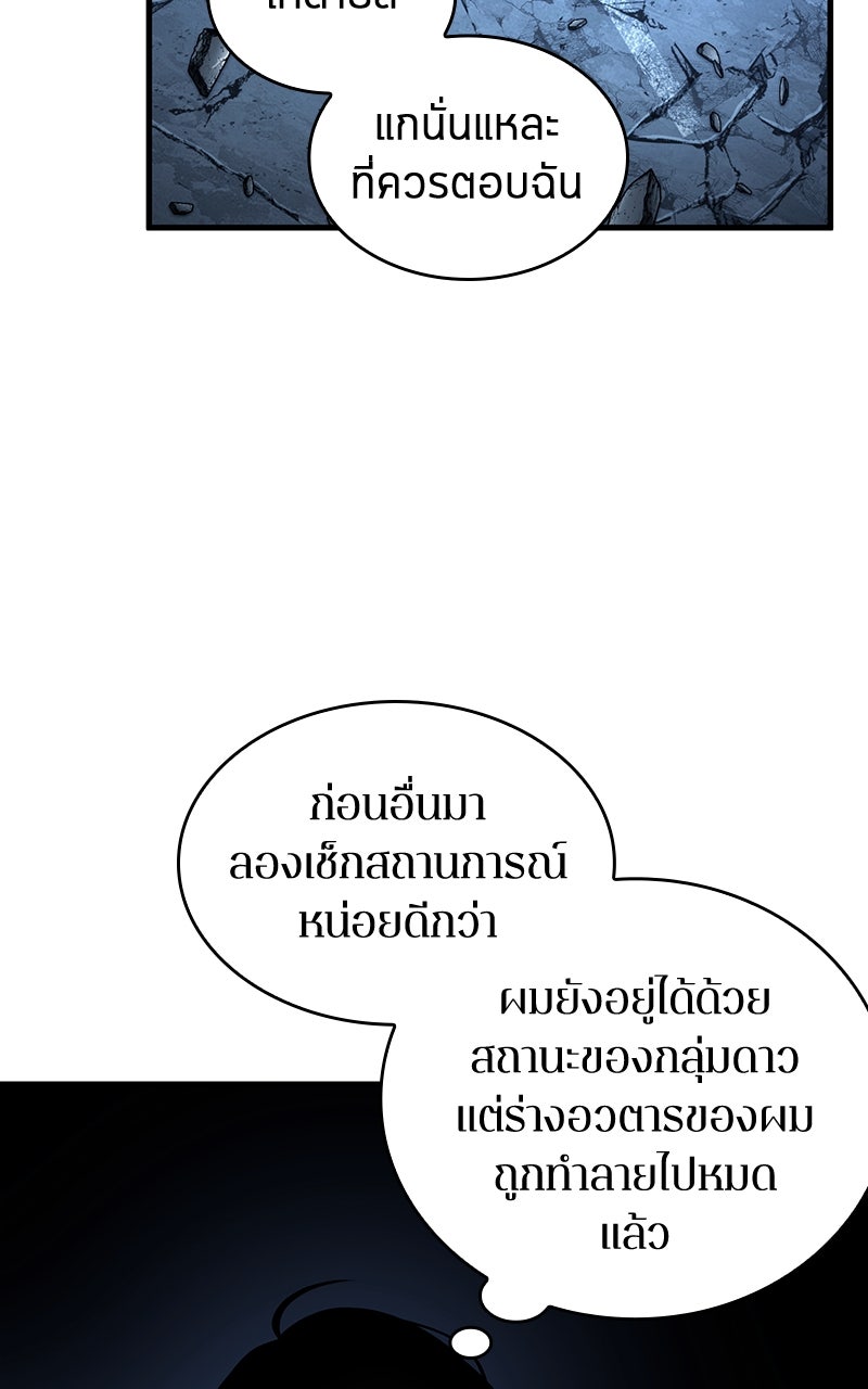 Omniscient Reader อ่านชะตาวันสิ้นโลก - หน้า 9